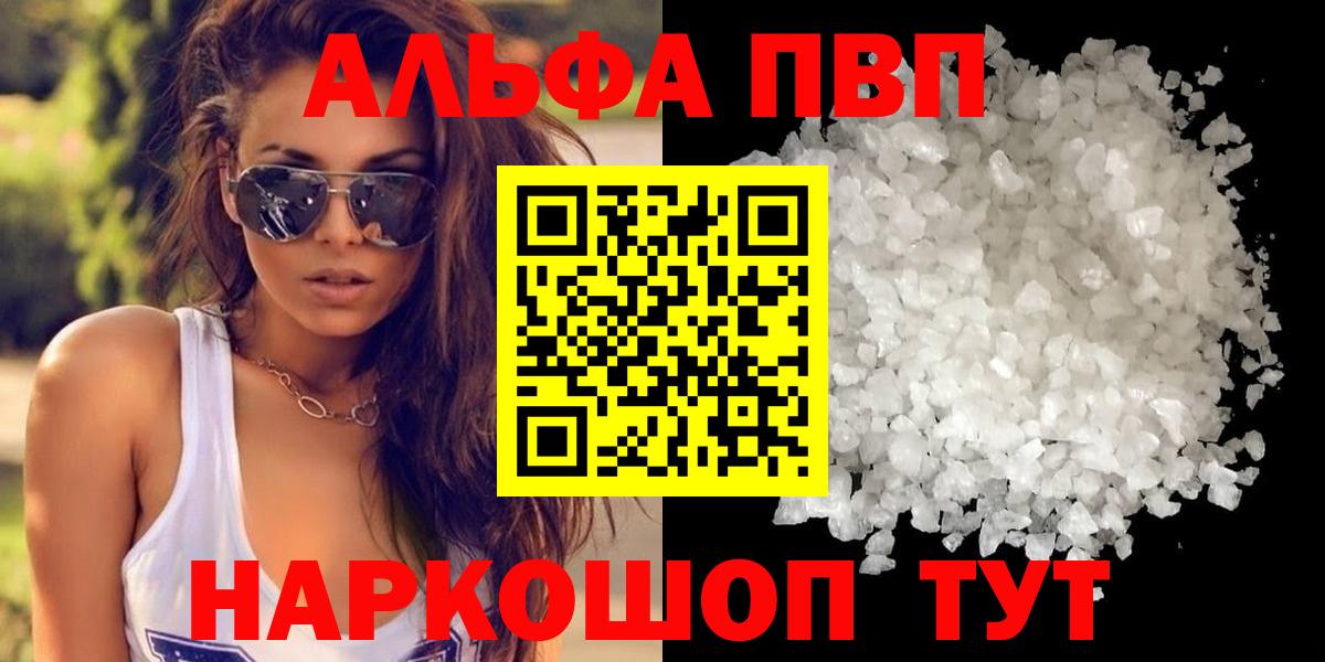 Красноармейск  Альфа ПВП Crystall  A PVP крисы CK  Вход с VPN 