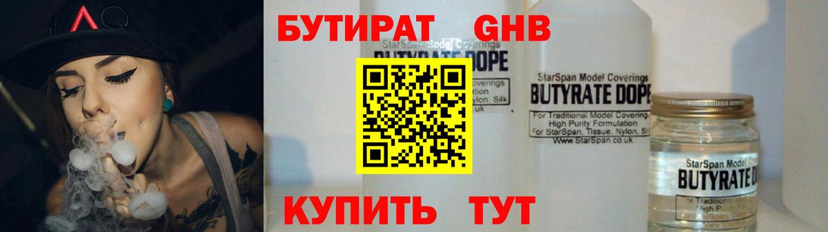 Бутират BDO  Вход с VPN  Красноармейск 