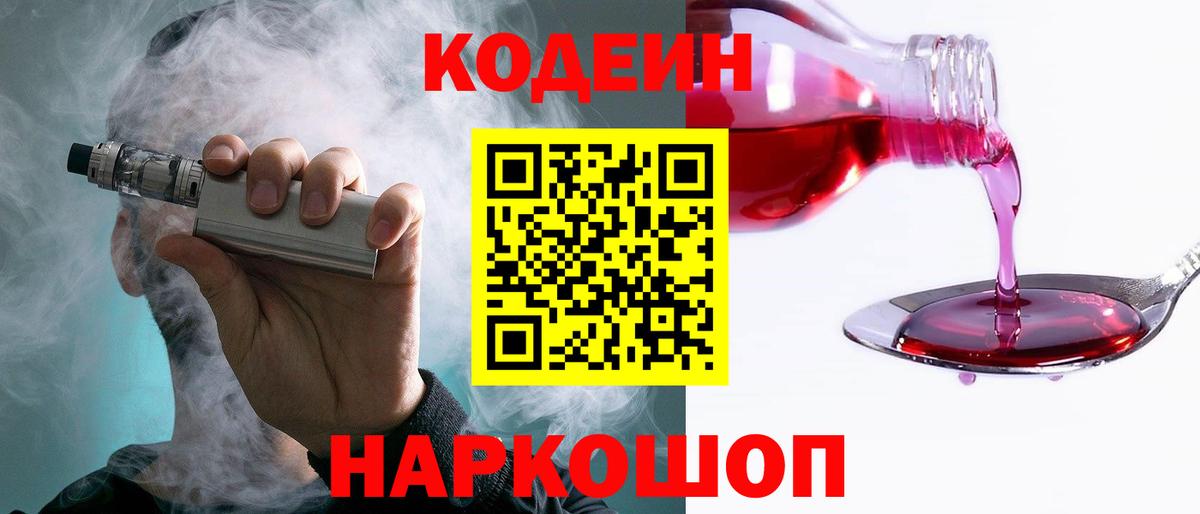 Кодеиновый сироп Lean Purple Drank Красноармейск