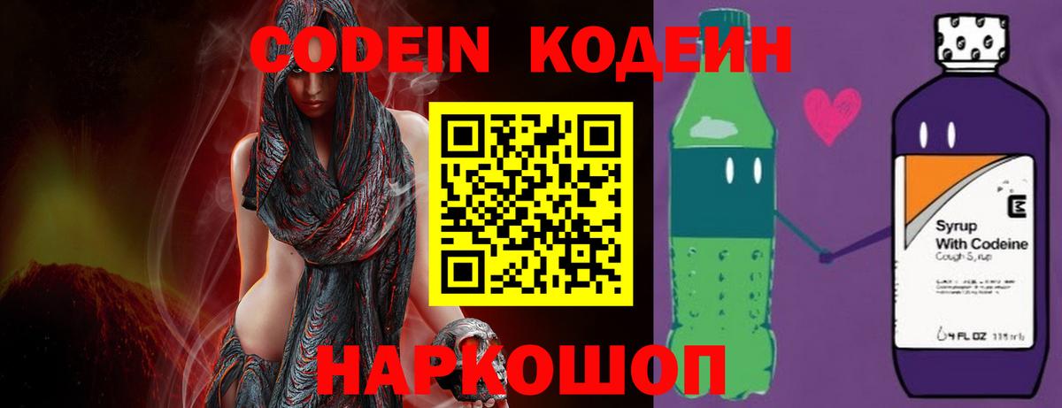 Кодеин напиток Lean (лин)  Вход с VPN  Красноармейск 