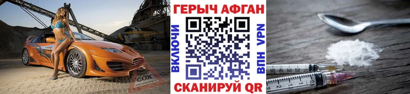ГЕРОИН Афган Красноармейск