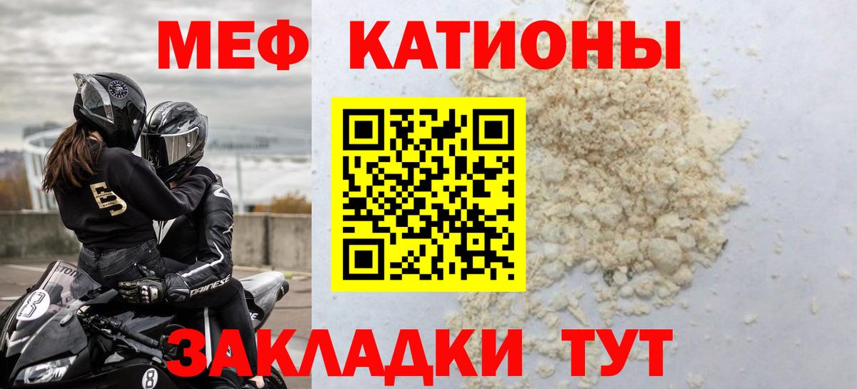 Меф мяу мяу мука Красноармейск