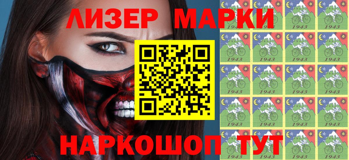 Красноармейск  Марки N-bome 1,8мг  Марки N-bome 1,8мг  Вход с VPN 