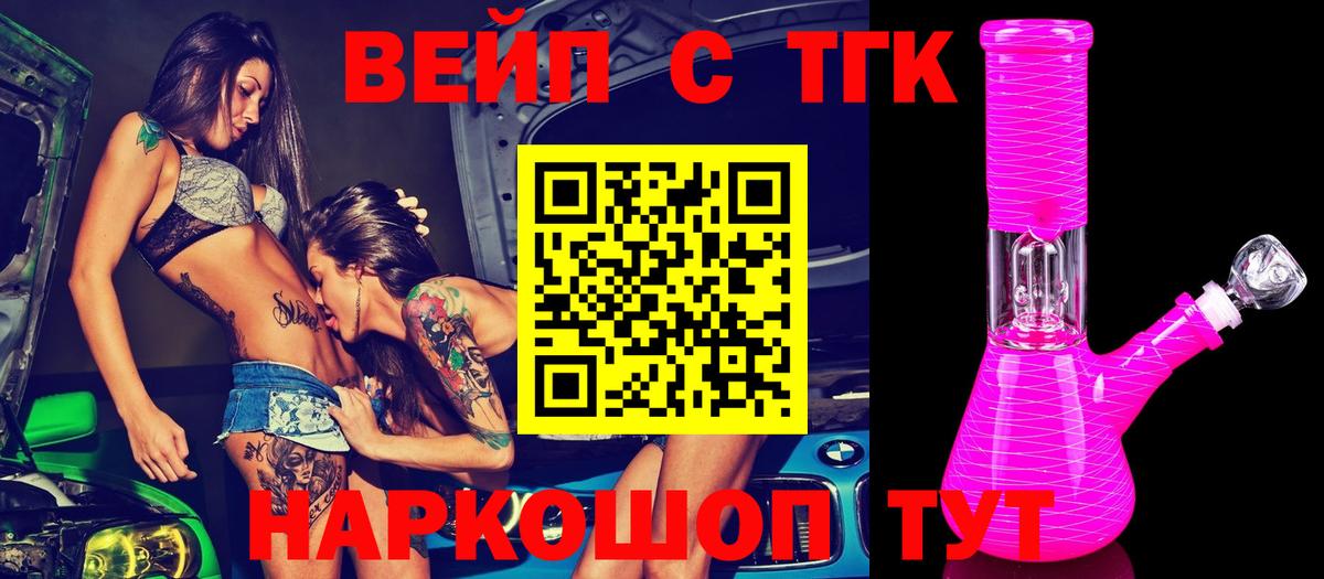 ТГК гашишное масло  где купить наркоту  Дистиллят ТГК жижа  Красноармейск  Вход с VPN 