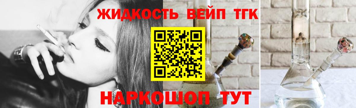 ТГК THC oil Красноармейск